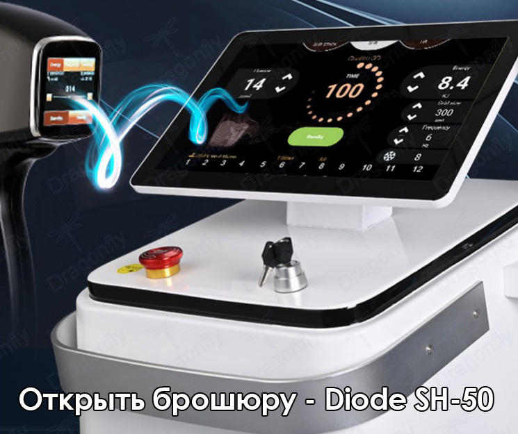Брошюра Diode SH-50