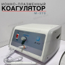 Ионно плазменный косметологический коагулятор • М-170 - Омск
