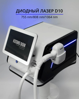 Диодный лазер Removal Machine D10 / гибрид - Удаляет любые виды волос на коже всех типов