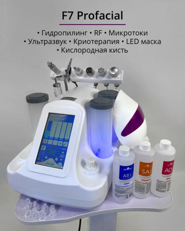 Многофункциональный аппарат для гидропилинга 7в1 • ProFacial F7 - Омск