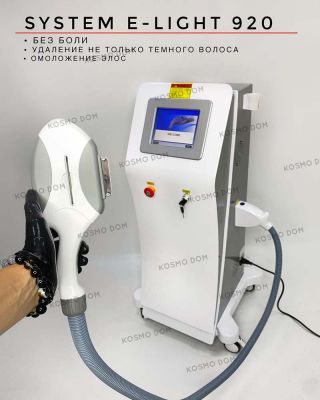 E-LIGHT 920 SHR/IPL • Аппарат лазерной ЭЛОС эпиляция